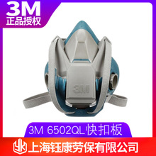 3M6502QL快扣版硅胶防毒面具舒适性防尘喷漆面罩防护面具半面罩