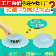 地漏防臭器 排水口 堵水塞水槽盖水池塞子下水道过滤网浴缸塞现货