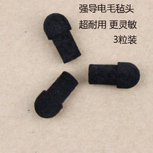 强导电笔头电容红外触屏头毛毡头通用品牌一体机多媒体导电升级