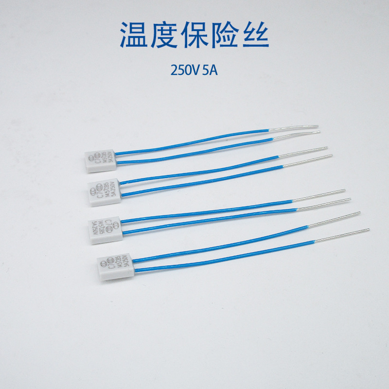 厂家供应白色方形温度保险丝5A 250V度数齐全长期现货