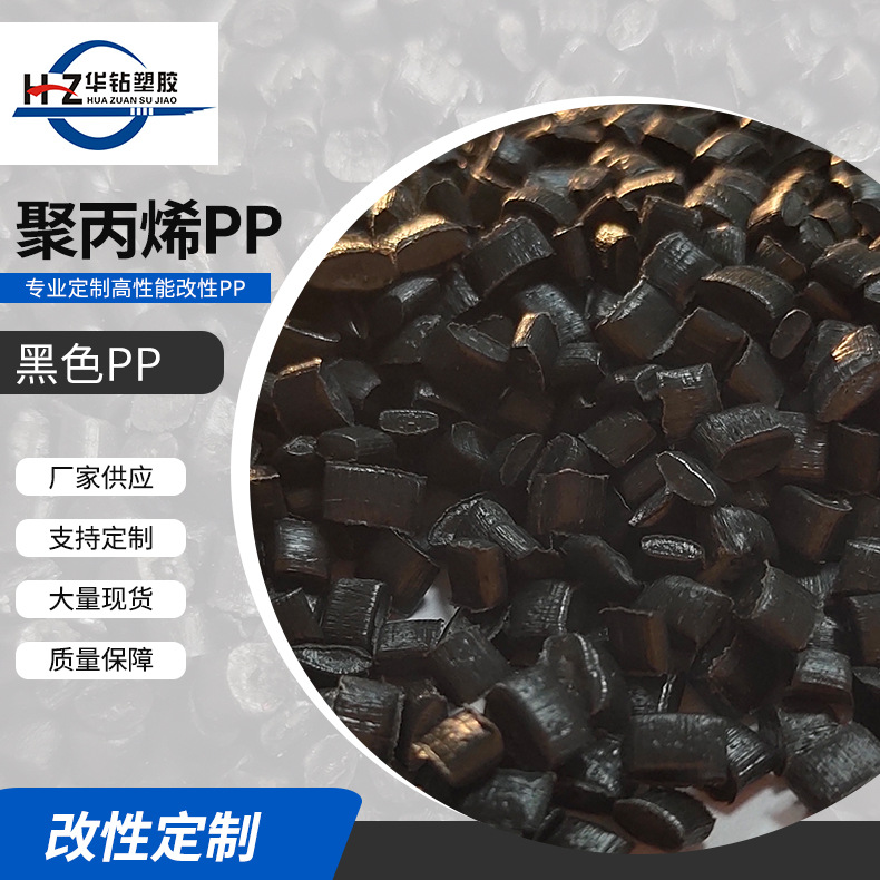 供应现货再生黑色PP颗粒 PP塑胶原料颗粒 再生塑料 pp塑胶原料