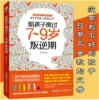 Accompany the child with a rebellious period at the age of 7 to 9