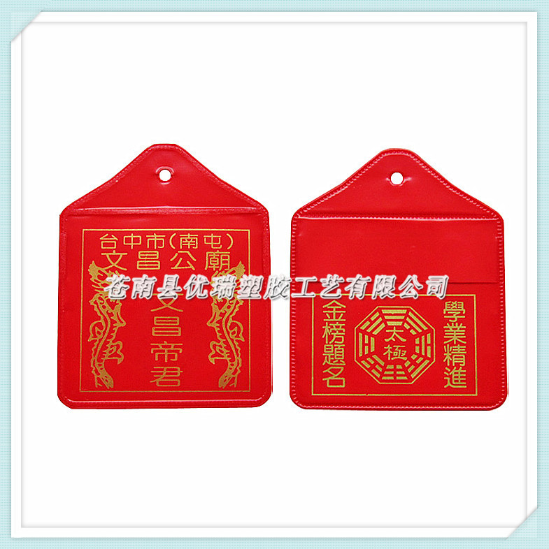 金榜题名PVC平安祈福香火袋 PVC香包香囊御守福袋 PVC珠宝首饰袋