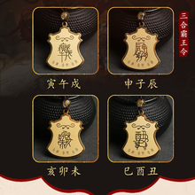 钛钢钛金三合霸王令吊坠三合贵人生肖吉祥物项链挂坠结缘饰品