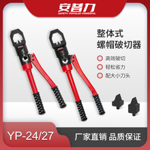 YP-24螺母破切器螺帽破开器生锈螺丝帽破碎器