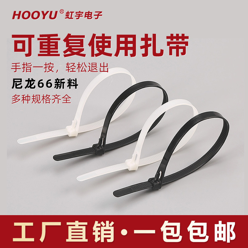 可恢复式扎带可退式束线带绑线带8*150 200 250 300MM 100PCS/包