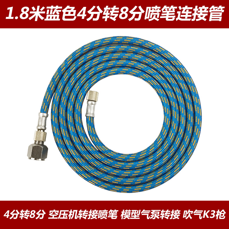 批发模型上色工具喷笔喷枪配件软管空压机连接管1.8米气管1/8 1/4