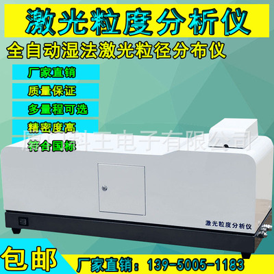 powder coating paint Lotion laser Granularity Analyzer measure Metal Powder Particle size distribution test instrument