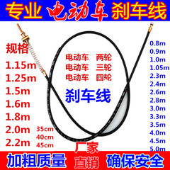 Electric car brake line, rise brake, brake wire, brake after brake line, electric car hand brake line, front drum brake, battery car