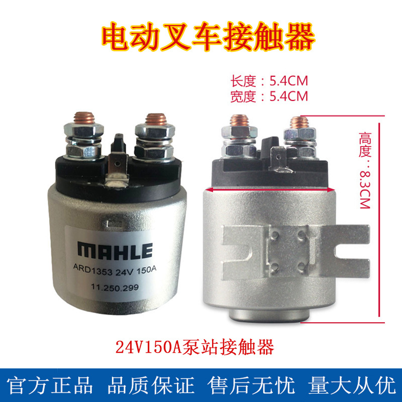 诺力西林电动叉车配件接触器 24V直流泵站接触器  诺力叉车配件