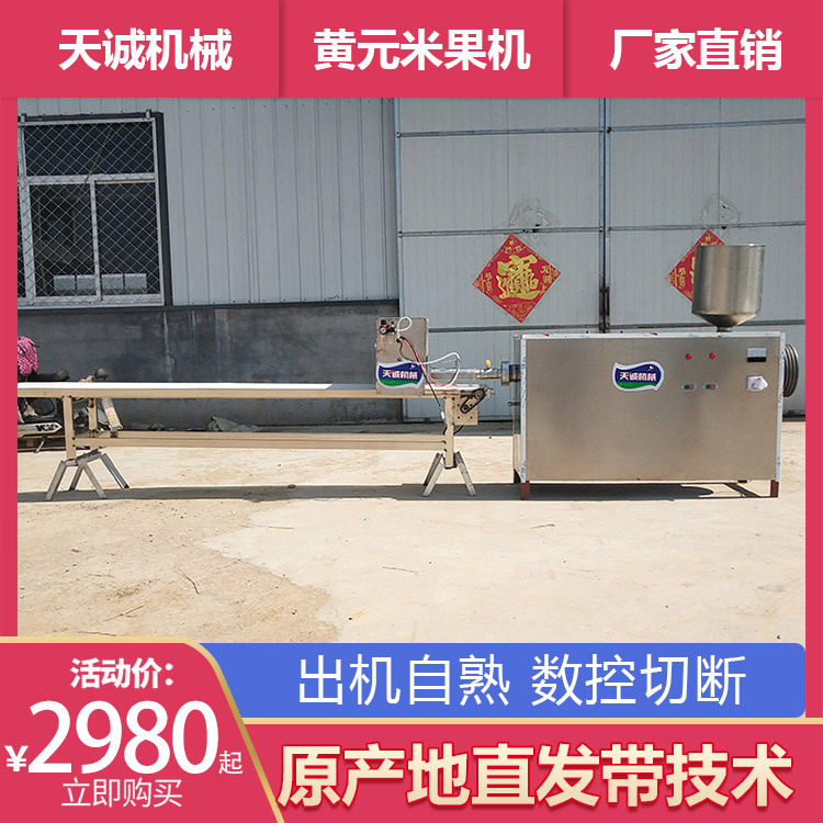 江西赣州黄元米果机器 多功能商用自熟客家米果机