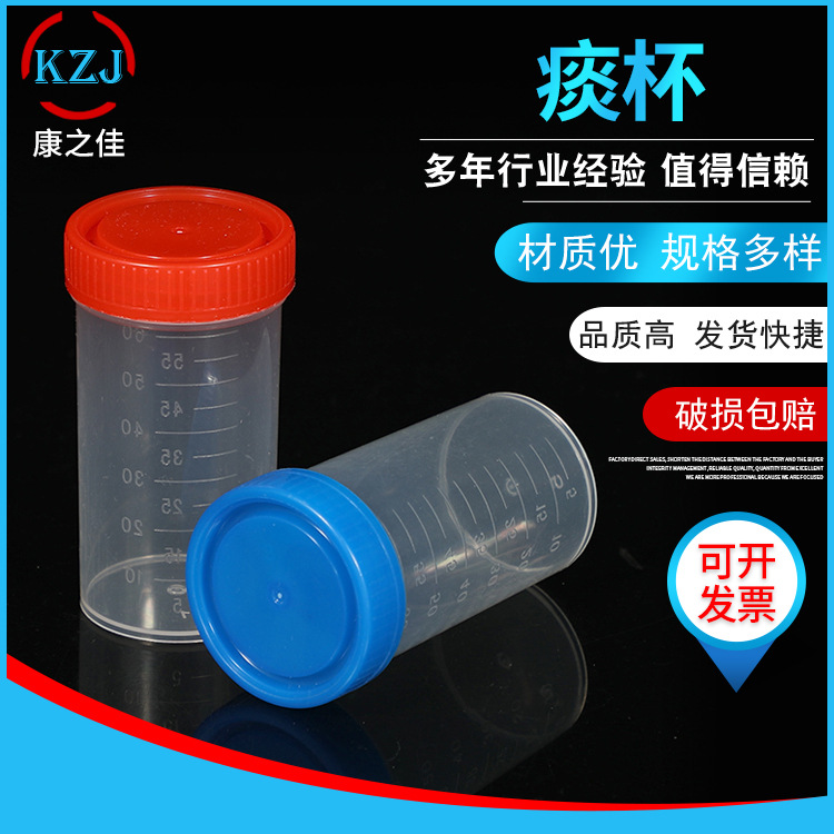 一次性痰杯尿杯螺旋盖采样杯20/40/60/120ml大便样品杯医用无菌