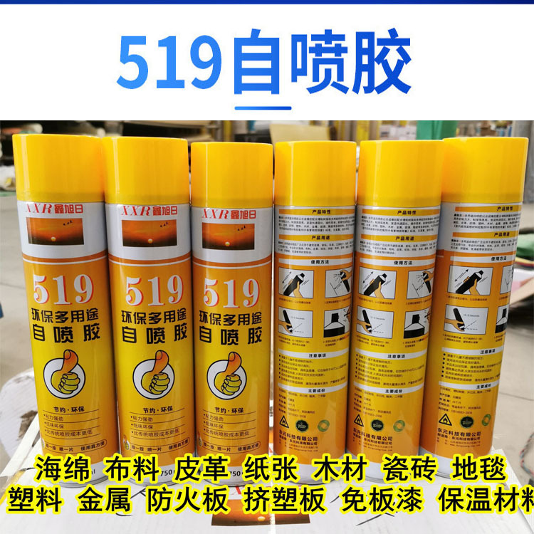 厂家批发旭日快干胶水强力地板地毯免钉胶自喷强力粘性木工胶水