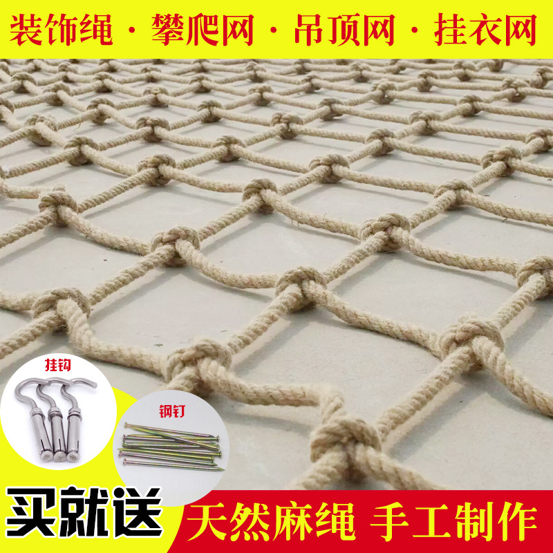 麻绳网复古装饰绳安全防护攀爬网吊顶网挂衣网手工编织绳网