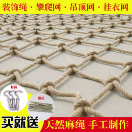 麻绳网复古装饰绳安全防护攀爬网吊顶网挂衣网手工编织绳网