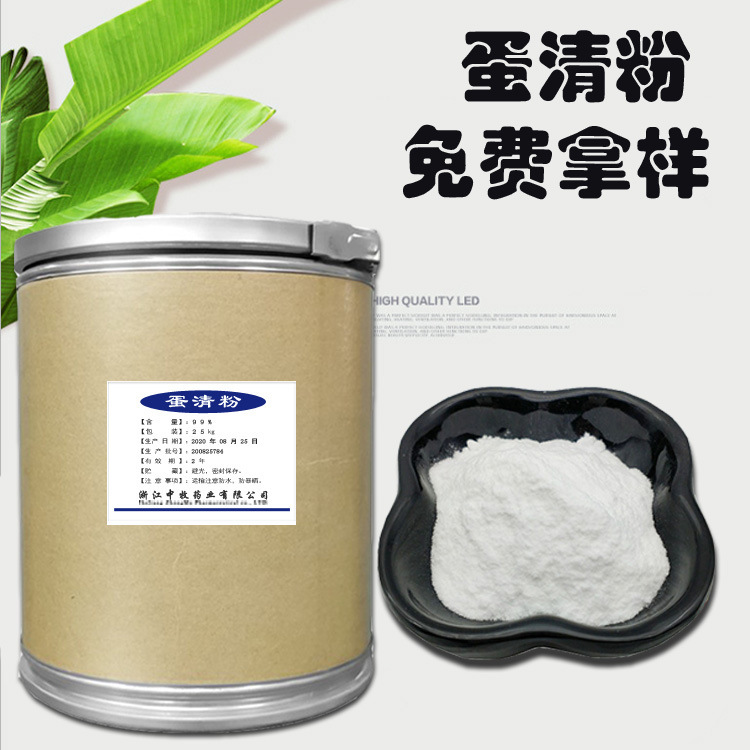 Egg white powder food grade egg protein powder protein powder welcome to buy