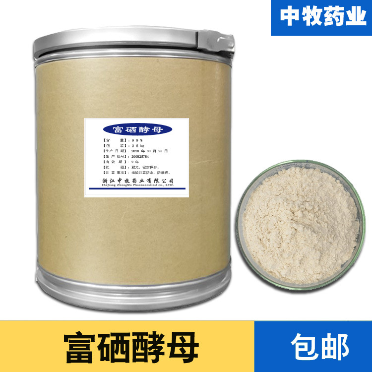 食品级 酵母硒 富硒酵母