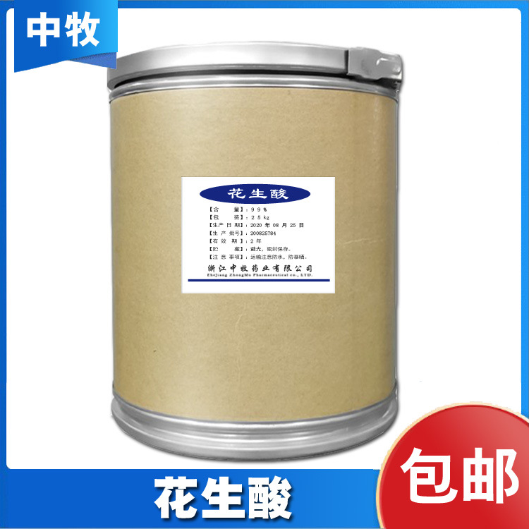 供应食品级【花生酸】 欢迎订购