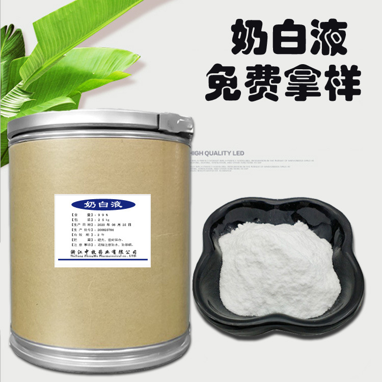 批发供应 奶白液 1kg起批