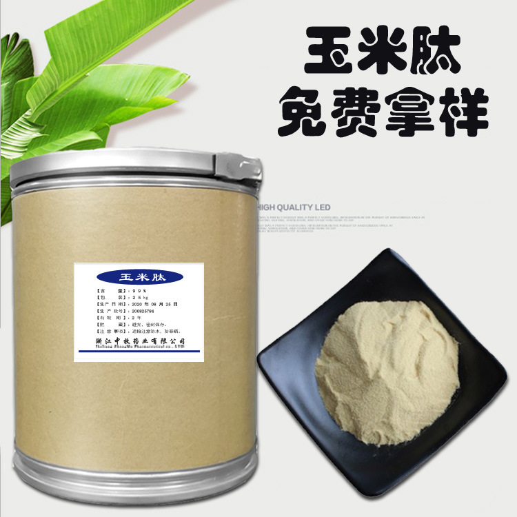食品级 玉米肽 玉米低聚肽粉 1千克起订