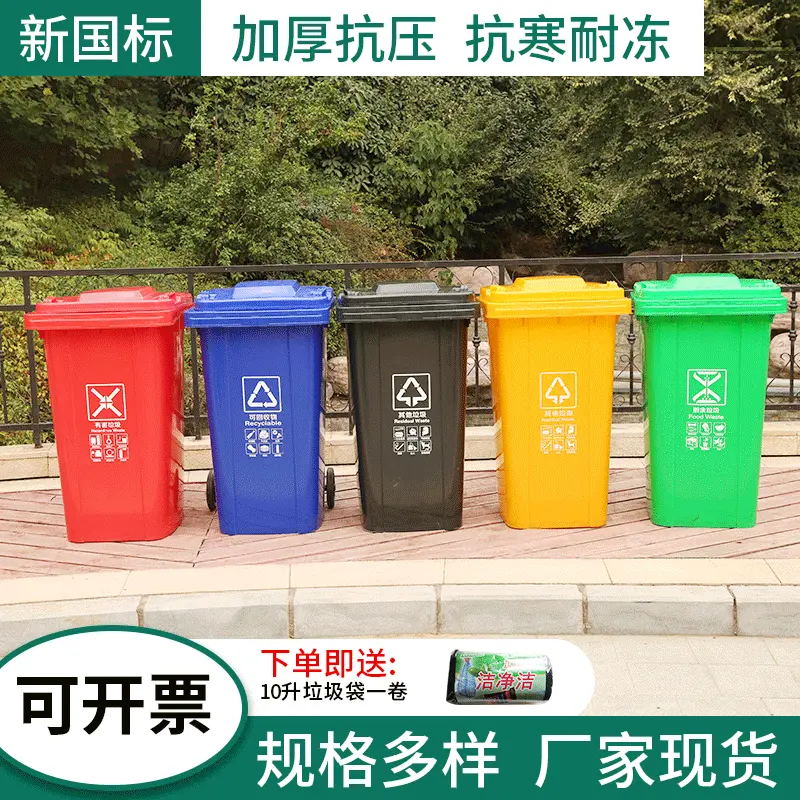 240L户外分类大号加厚塑料环卫垃圾桶室外小区公园环卫垃圾桶批发