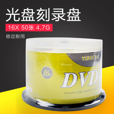 亿汇光盘 DVD+R刻录盘 dvd空白光碟 4.7G刻录光盘 DVD-R批发|ru