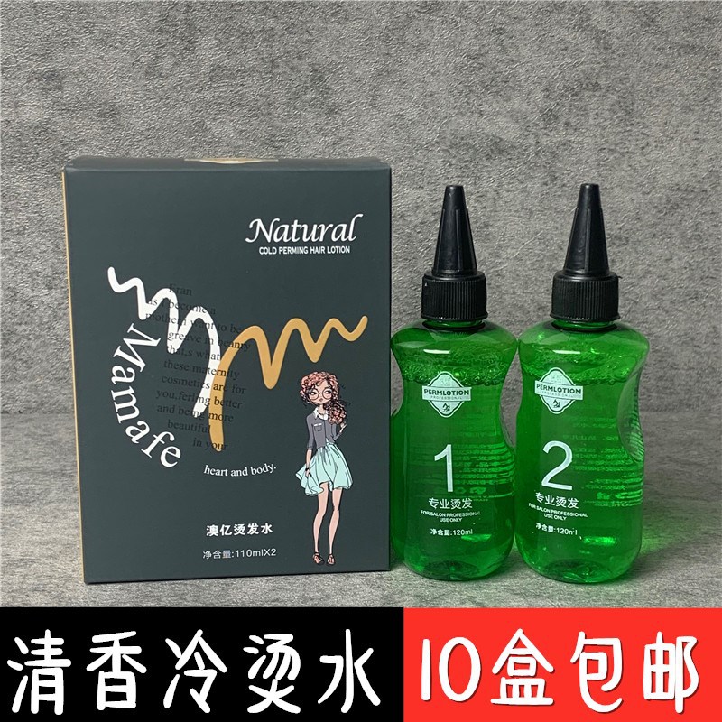 10盒包邮贝嘉欣香水生化烫冷烫药水气味芳香烫卷弹性足