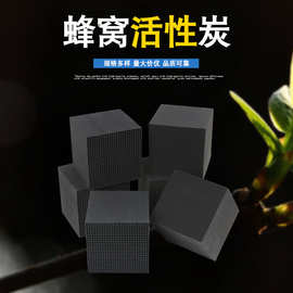 生产工业废气净水魔方块煤质蜂窝活性碳甲醛吸附防水蜂窝活性炭砖