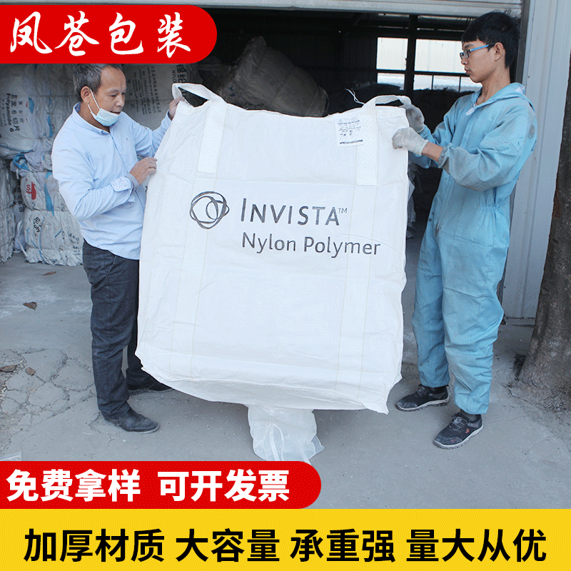 苏州供应二手吨袋四吊袋上料口大口吨袋白色大容量加厚集装袋废料