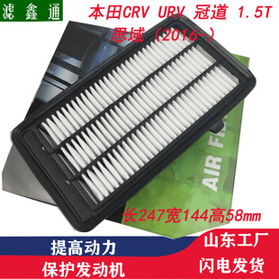 Suitable for Honda CRVURV Crown Road 10 generation Civic Civic1.5T17 high flow air filter