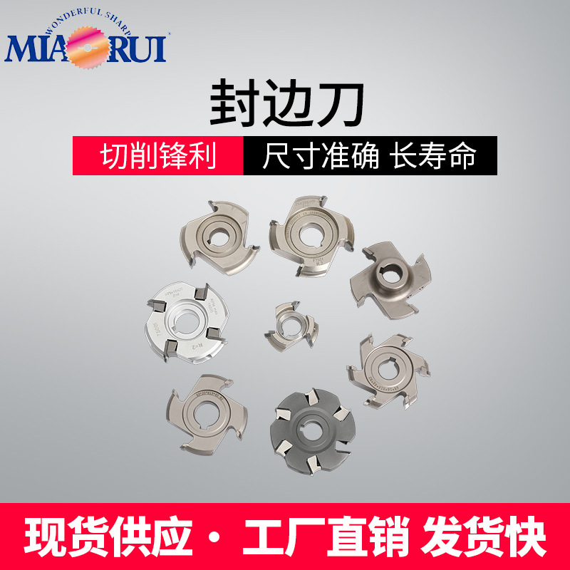 供应精跟封边刀 封边机 跟踪刀 木工封边机配件精修封边刀