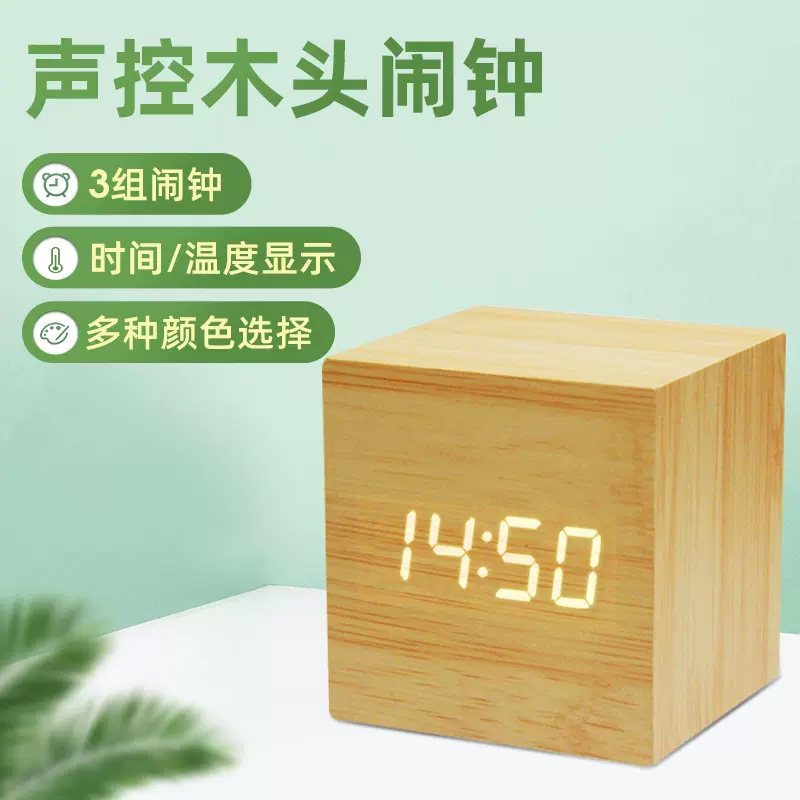 桌面闹钟时钟夜光智能木头挂钟学生电子钟正方形多功能数显闹钟