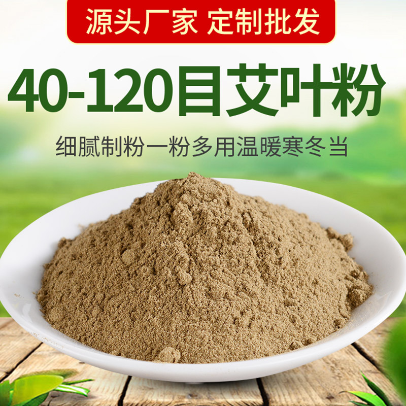 艾草粉足浴包艾草香发热贴原料40目60目80目120目粗艾粉细艾粉陈