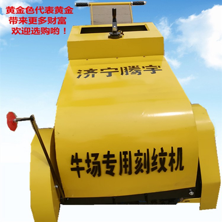 供应腾宇TY-600牛棚防滑路面刻纹机 源头工厂实惠耐用