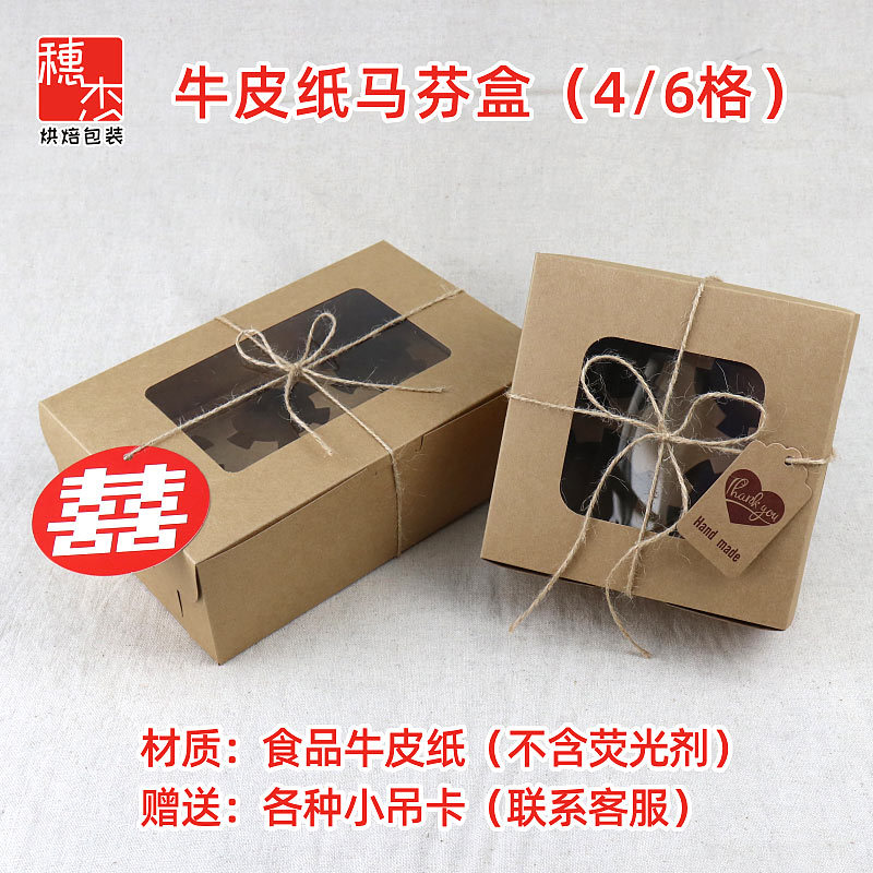 牛皮蛋糕马芬包装盒46格底托PET透明开窗烘焙纸盒中号纸杯折叠盒