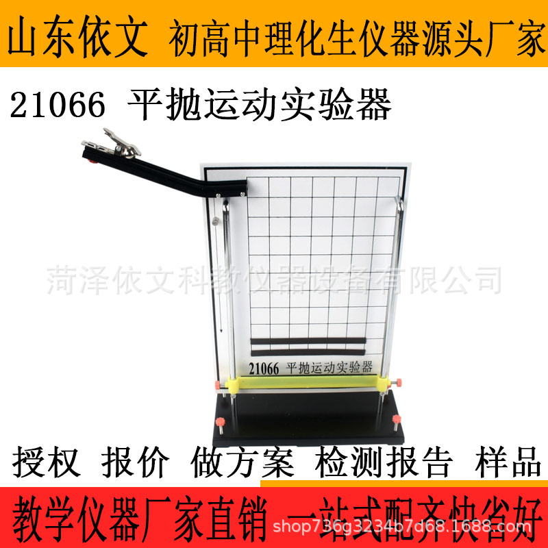 平抛运动实验器 J21066 力学高中物理实验器材 物理仪器 教学仪器