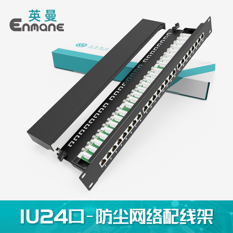 Inman distribution frame 1U24 network RJ45 super class 5 class 6 cat.6a cabinet distribution frame Patch panel