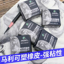 马利可塑橡皮C6142素描绘画美术高光软橡皮擦C6242强粘性橡皮塑形
