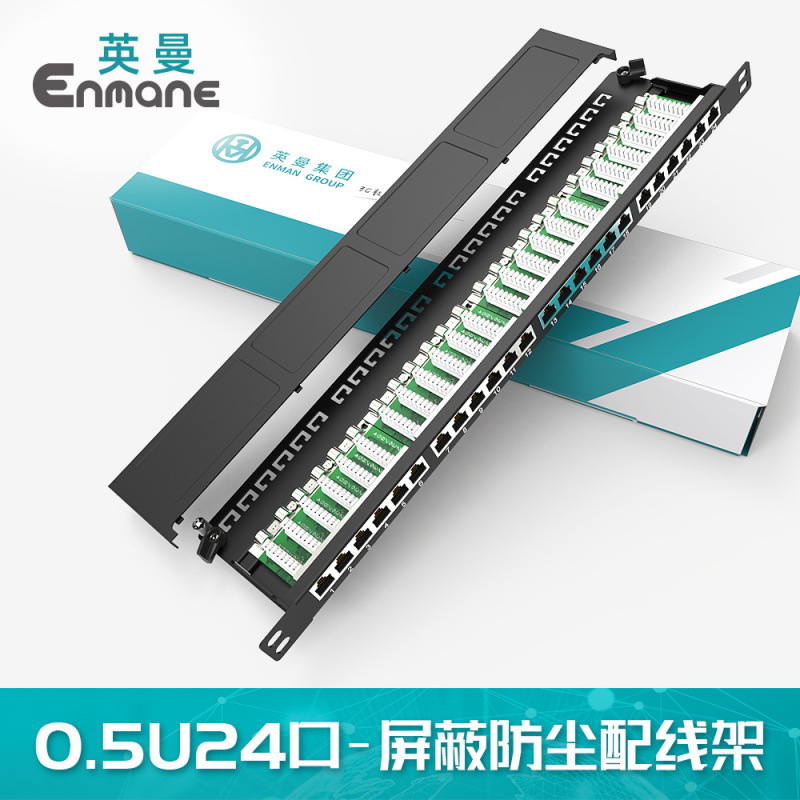 Inman network cable network distribution frame 0.5U24 Port Super Six Categories five RJ45 engineering computer room Patch panel
