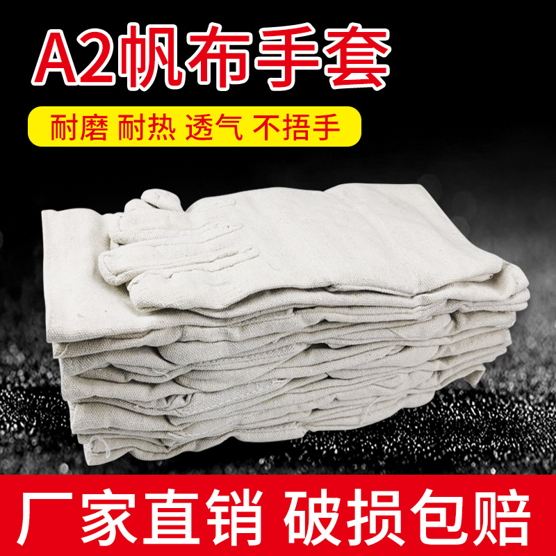 厂家直销A2全帆布劳保用品手套耐磨加厚全衬工作工业机修防护电焊