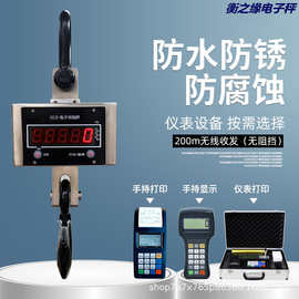 优选上海百鹰高精度不锈钢防水电子吊秤行车吊磅秤3T5T10T吊钩秤