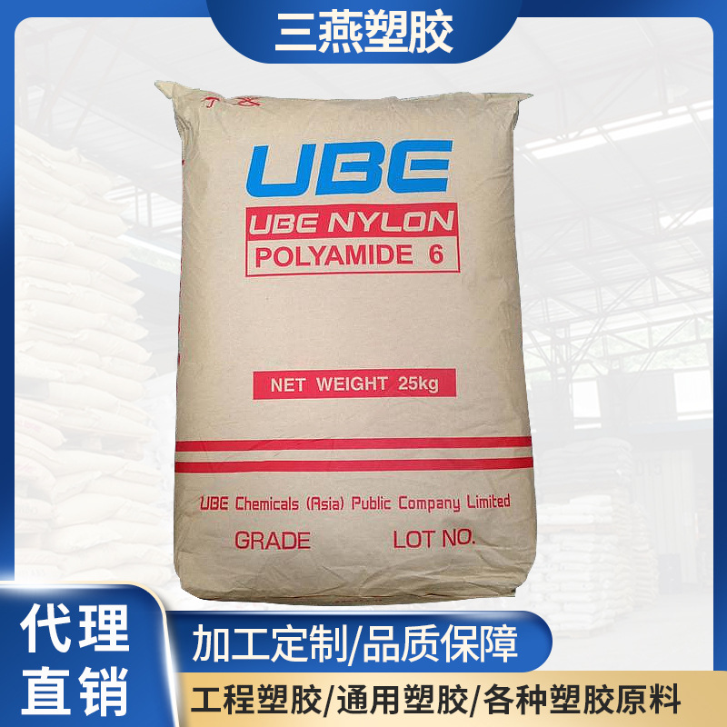 现货供应 PA6日本泰国宇部1013B  尼龙塑胶原料颗粒子加纤增强