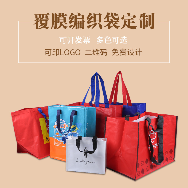 pp编织袋定制彩印礼品包装覆膜编织购物袋定做编织手提袋订制logo