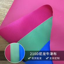 210d尼龙牛津PVC不易渗水耐磨耐刮拉帐篷面料尼龙牛津布