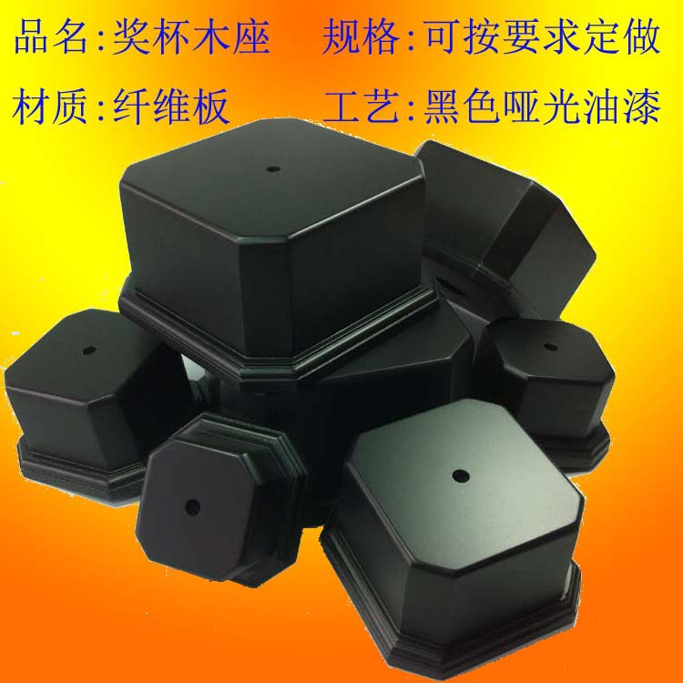 奖杯方形喷漆实木底座支架模型摆件木质密度板工艺黑色烤漆木底座