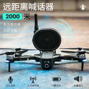 Megaphone drone: 2026 emergency flood control megaphone drone procurement guide