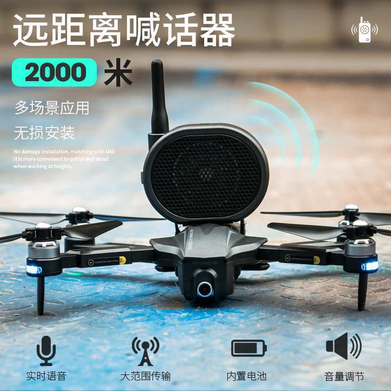Long-range loudspeaker, two-kilometer transmission, high-altitude loudspeaker, airdrop projector, remote control vehicle, remote control aircraft applicable