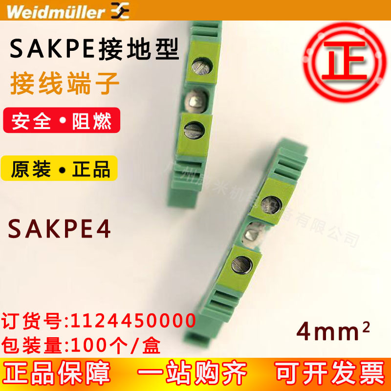 WEIDMULLER魏德米勒接线端子排SAKPE4 1124450000