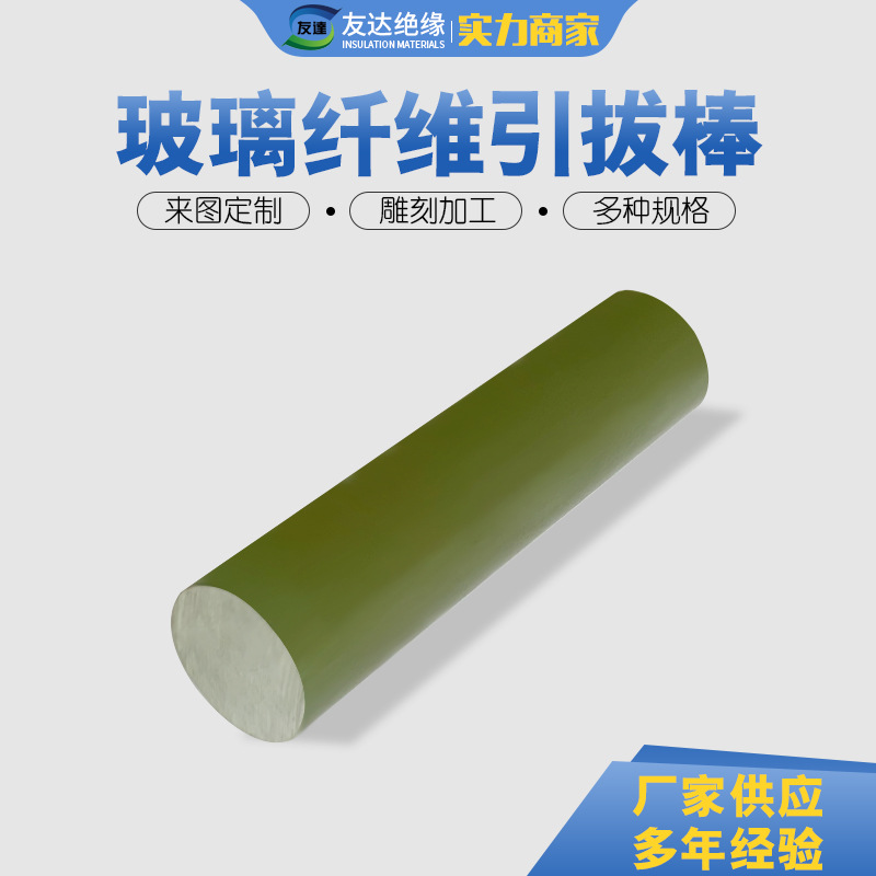 绿色玻璃纤维引拔棒 圆棒 绝缘棒树脂棒电工棒 多规格棒材