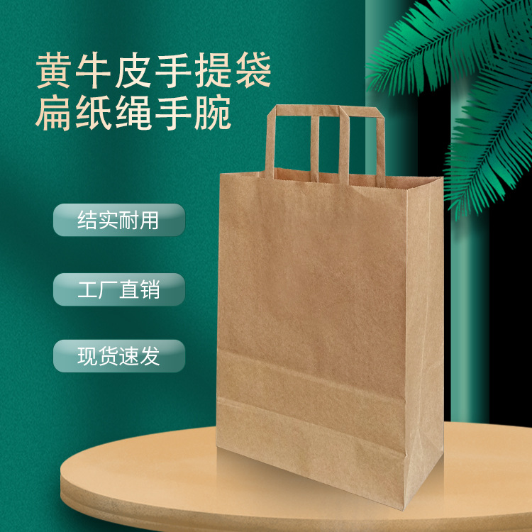 奶茶糕点外卖打包手提纸袋服装购物黄牛皮纸袋现货扁手腕牛皮纸袋